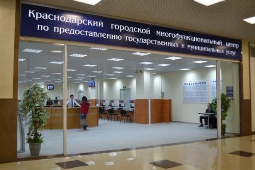 Мфц юбилейный краснодар. МФЦ в Краснодаре