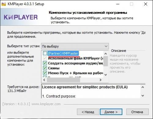 Кмр это. Установка KMPlayer — для начинающих