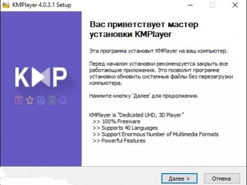 Кмр это. Установка KMPlayer — для начинающих