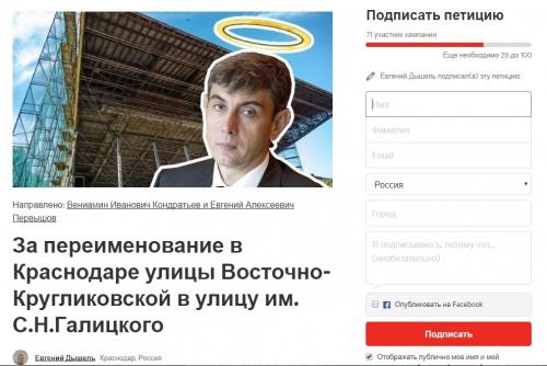История названия улицы восточно-кругликовская. Восточно-Кругликовскую улицу назвать в честь миллиардера Галицкого предлагают краснодарцы