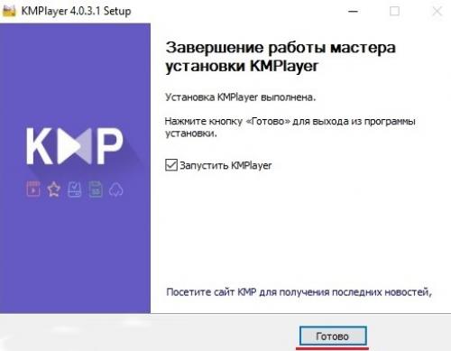 Кмр это. Установка KMPlayer — для начинающих