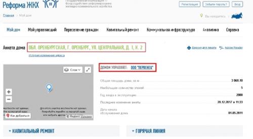 Какая управляющая компания обслуживает дом по адресу. Какая управляющая компания обслуживает ваш дом: выясняем по адресу онлайн