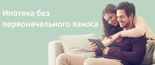 Квартиры в ипотеку без первоначального взноса краснодар. Возможные варианты ипотеки на вторичное жильё без первоначального взноса в Краснодаре 04