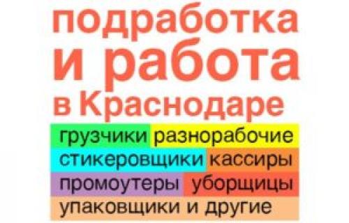 Можно ли найти работу в Краснодаре если переехать жить. Переезд в Краснодар. Есть ли работа в Краснодаре