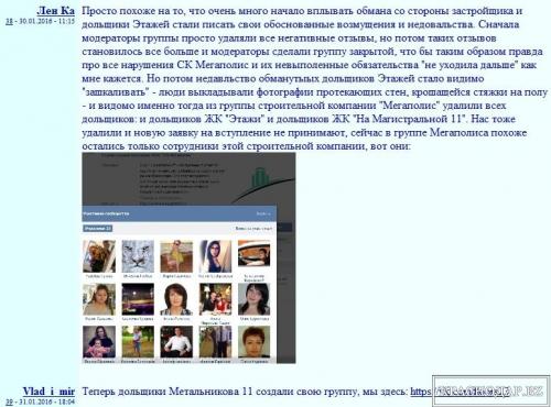 Форум жк на магистральной краснодар. СК «Мегаполис» удалила всех дольщиков 02 Форум жк на магистральной краснодар. СК «Мегаполис» удалила всех дольщиков 02