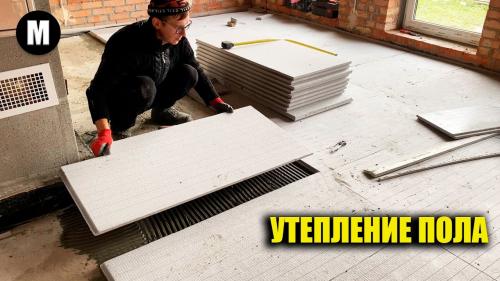 Как утеплить пол в квартире не разбирая его. Дешёвый способ, как утеплить пол внутри помещения