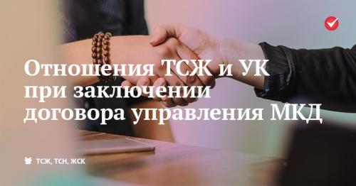 Чем ТСЖ отличается от управляющей компании. Плюсы и минусы ТСЖ 01