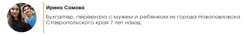 С чего начать переезд в Краснодар. Довольны, несмотря на трудности