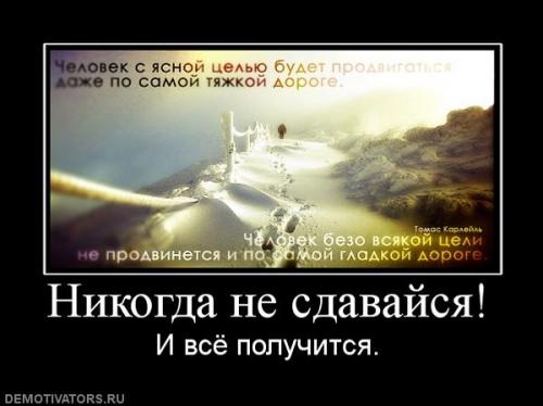 11 идей, как не сдаваться на пути к мечте.. 11 ИДЕЙ НЕ СДАВАТЬСЯ НА ПУТИ К МЕЧТЕ ДАЖЕ В САМЫЕ СЛОЖНЫЕ МОМЕНТЫ 04