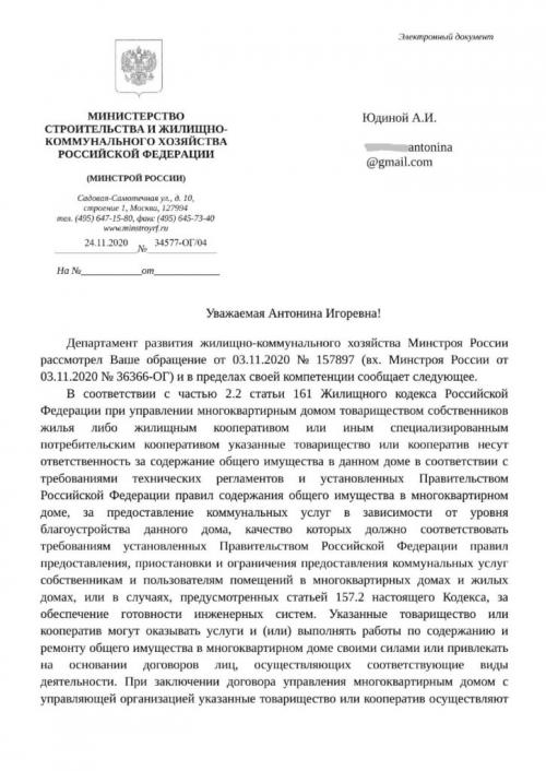 ТСЖ и ук, одновременно. ЖКХ Ньюс