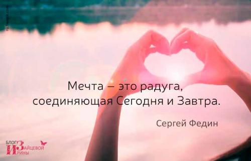 Про мечту своими словами. Все начинается с мечты