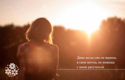 Цитаты про мечты и счастье. Возможность дается тем кто мечтает… Цитаты про мечты