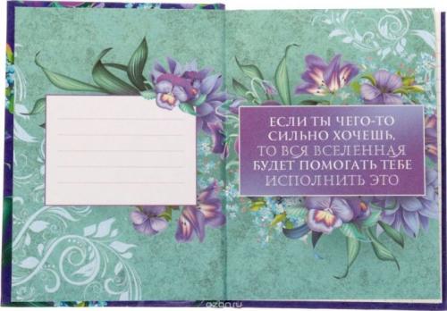 Как правильно писать желания в тетради примеры. Как правильно вести волшебный блокнот желаний?