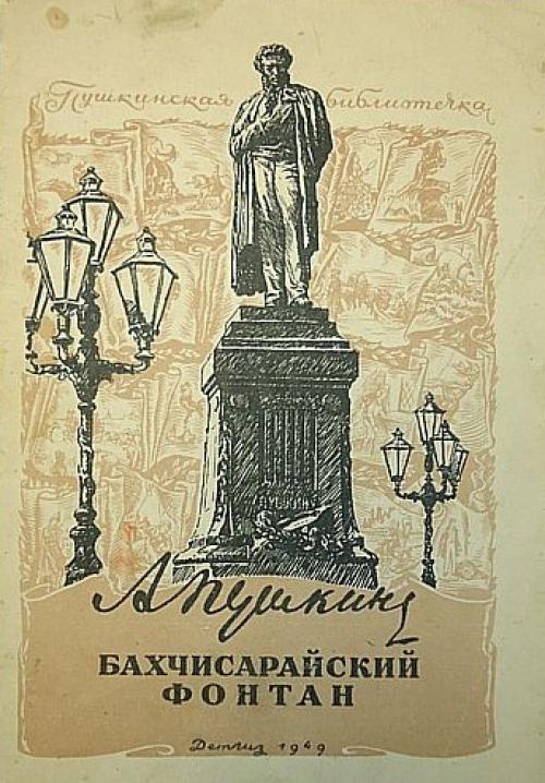 Александр Сергеевич Пушкин Что в имени тебе моём. Что в имени тебе моем?.. Стихотворение Александра Пушкина 01