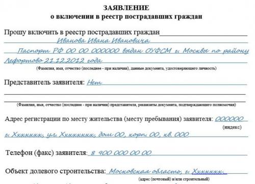 Реестр пострадавших дольщиков. Как попасть в реестр