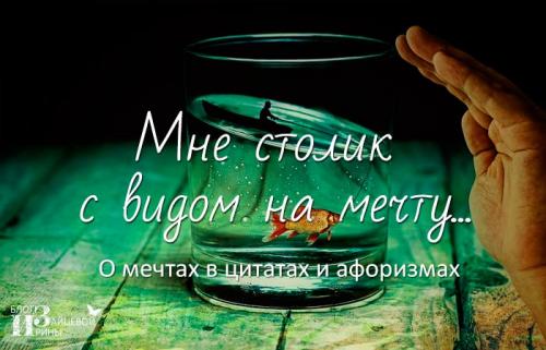 Текст о мечте. 