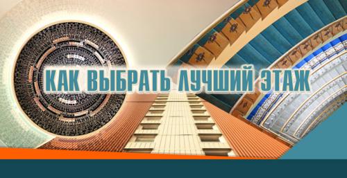 На каком этаже лучше жить по фен-шуй. Фэн шуй, как подобрать нужный этаж дома